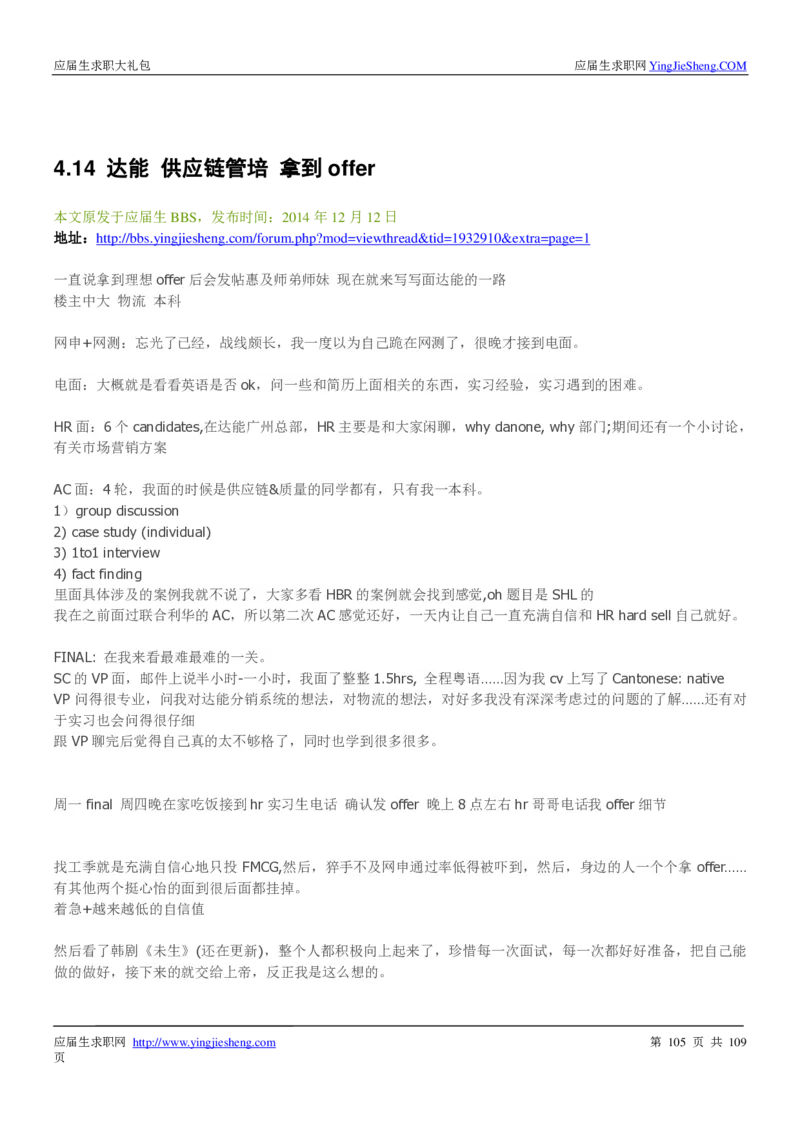 达能校招求职大礼包_2025春招题库汇总_快消题库-1_快消汇总_全球500强快消公司_快消大礼包