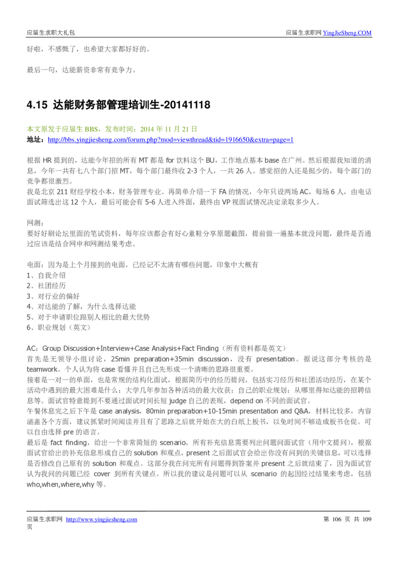 达能校招求职大礼包_2025春招题库汇总_快消题库-1_快消汇总_全球500强快消公司_快消大礼包