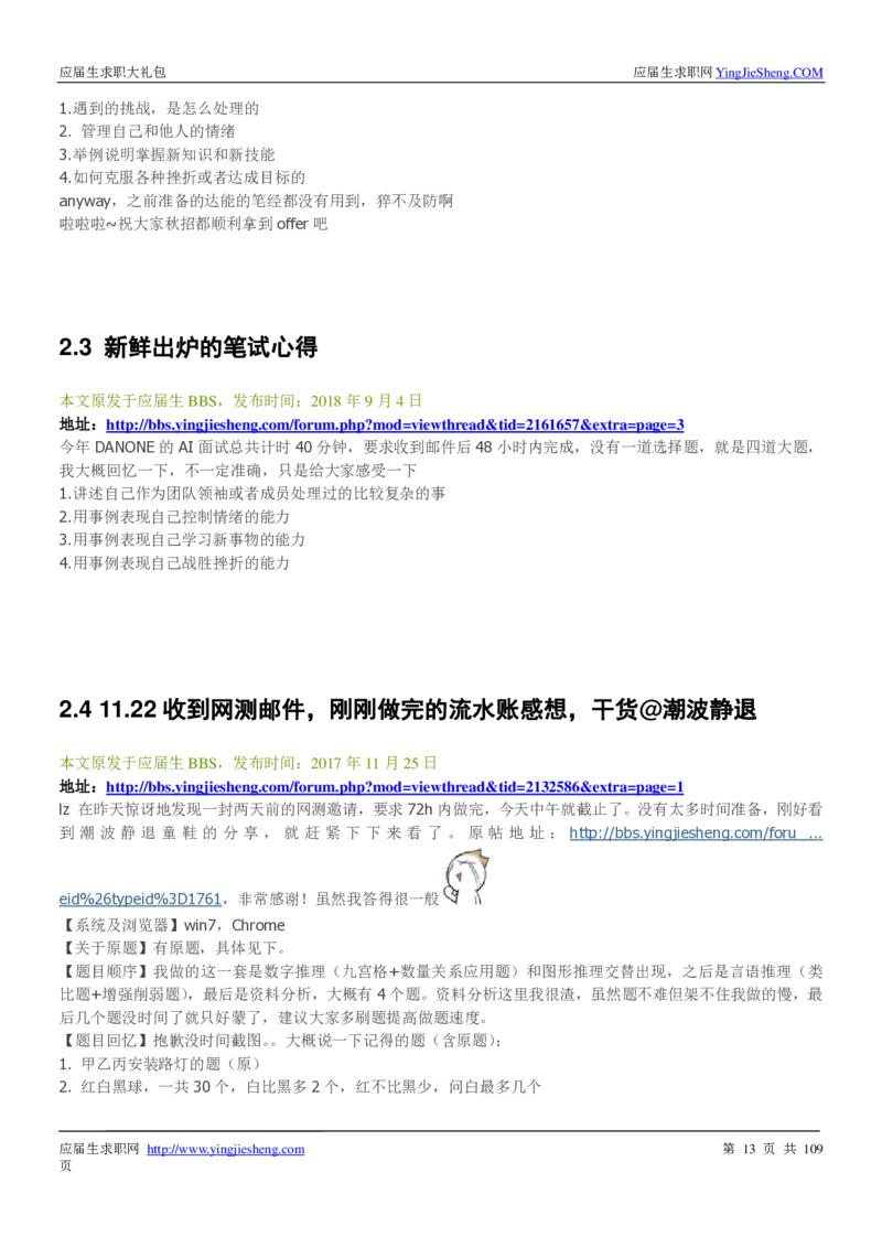 达能校招求职大礼包_2025春招题库汇总_快消题库-1_快消汇总_全球500强快消公司_快消大礼包