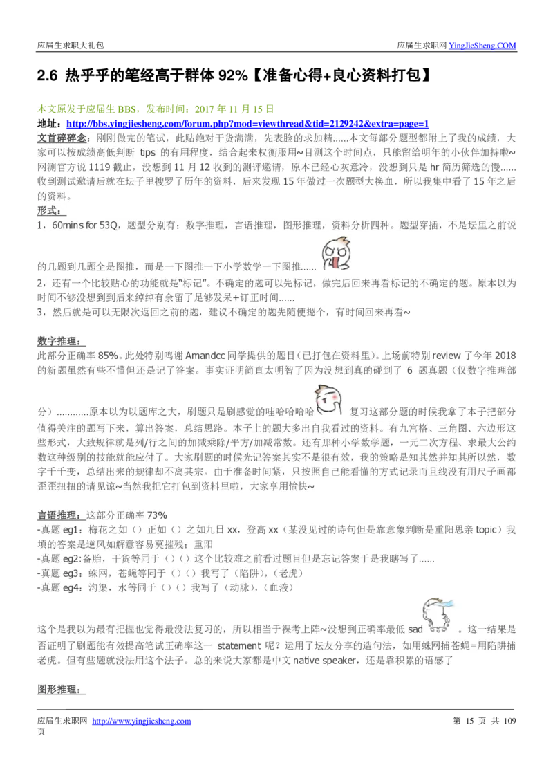 达能校招求职大礼包_2025春招题库汇总_快消题库-1_快消汇总_全球500强快消公司_快消大礼包