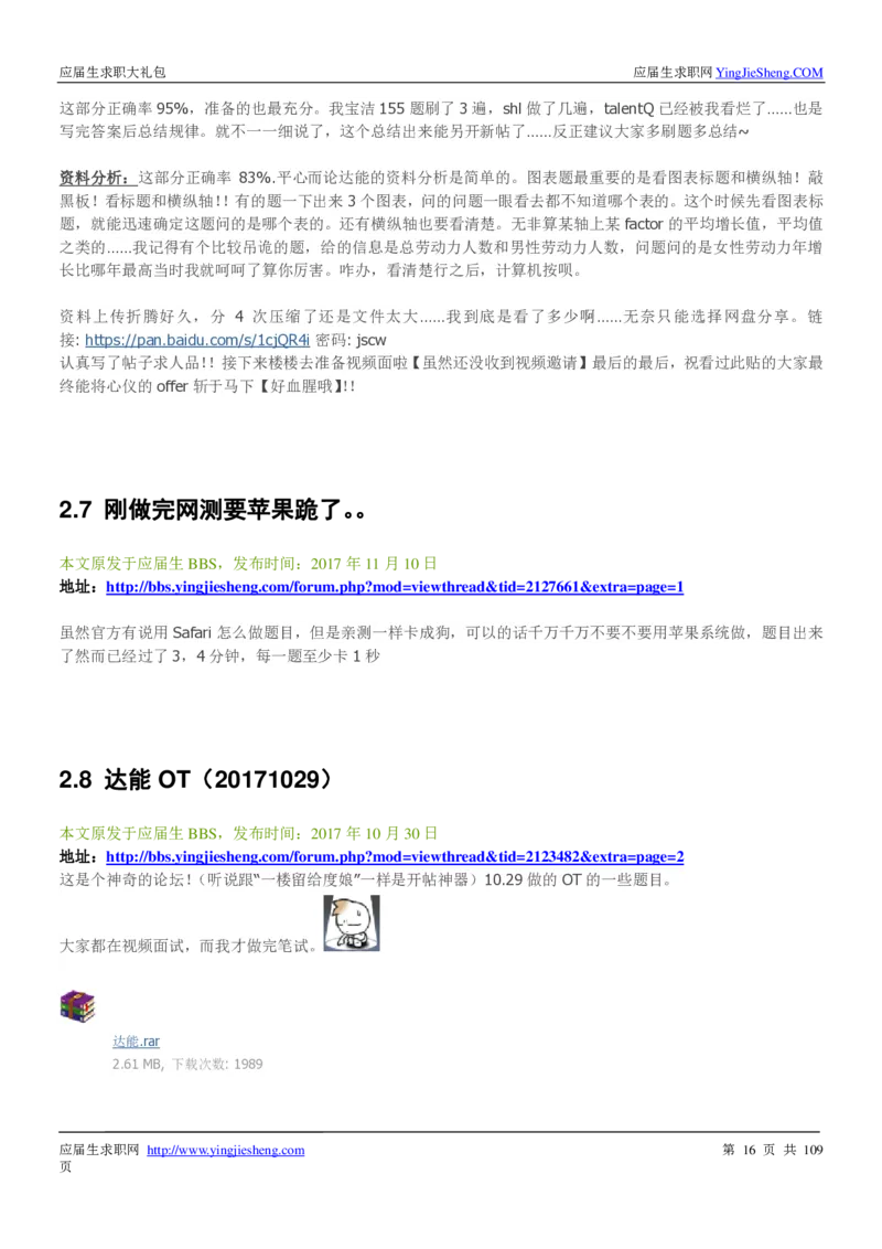 达能校招求职大礼包_2025春招题库汇总_快消题库-1_快消汇总_全球500强快消公司_快消大礼包