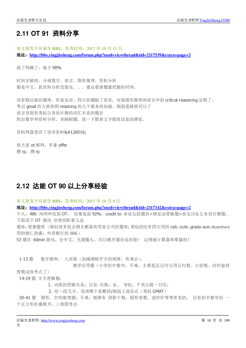 达能校招求职大礼包_2025春招题库汇总_快消题库-1_快消汇总_全球500强快消公司_快消大礼包