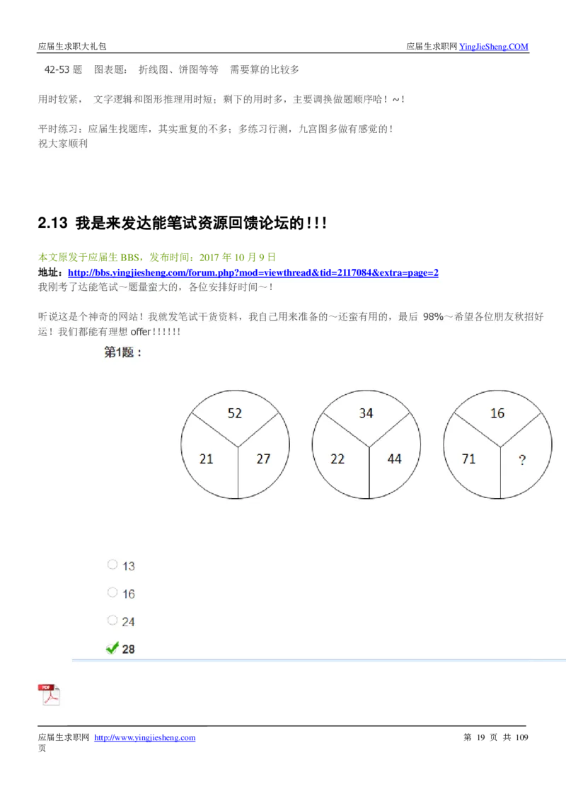 达能校招求职大礼包_2025春招题库汇总_快消题库-1_快消汇总_全球500强快消公司_快消大礼包