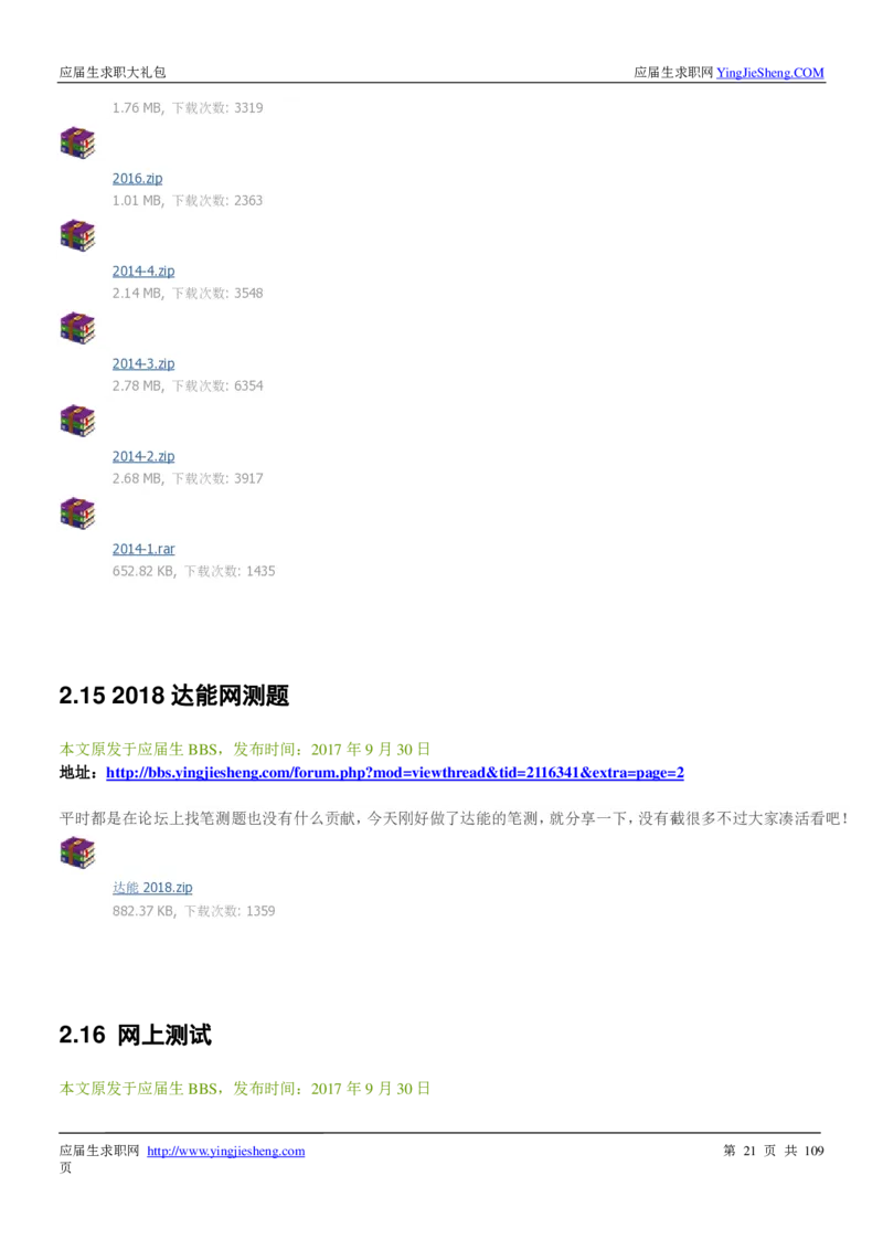 达能校招求职大礼包_2025春招题库汇总_快消题库-1_快消汇总_全球500强快消公司_快消大礼包