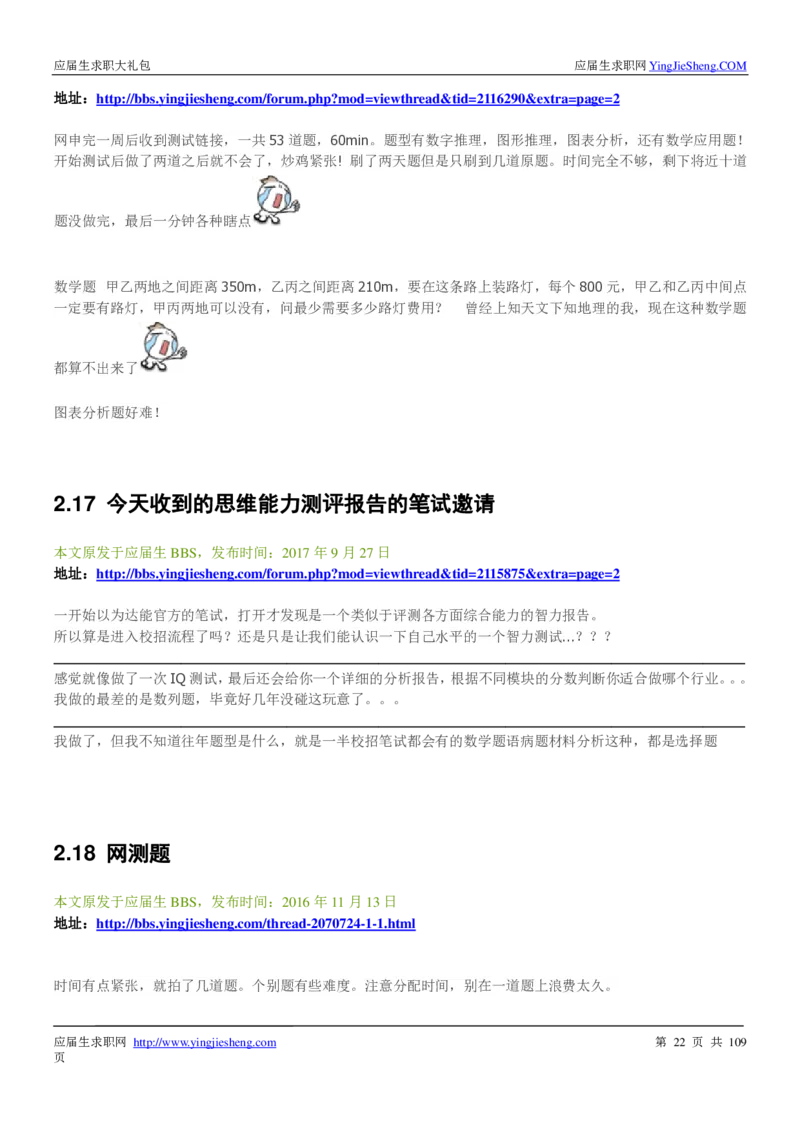 达能校招求职大礼包_2025春招题库汇总_快消题库-1_快消汇总_全球500强快消公司_快消大礼包