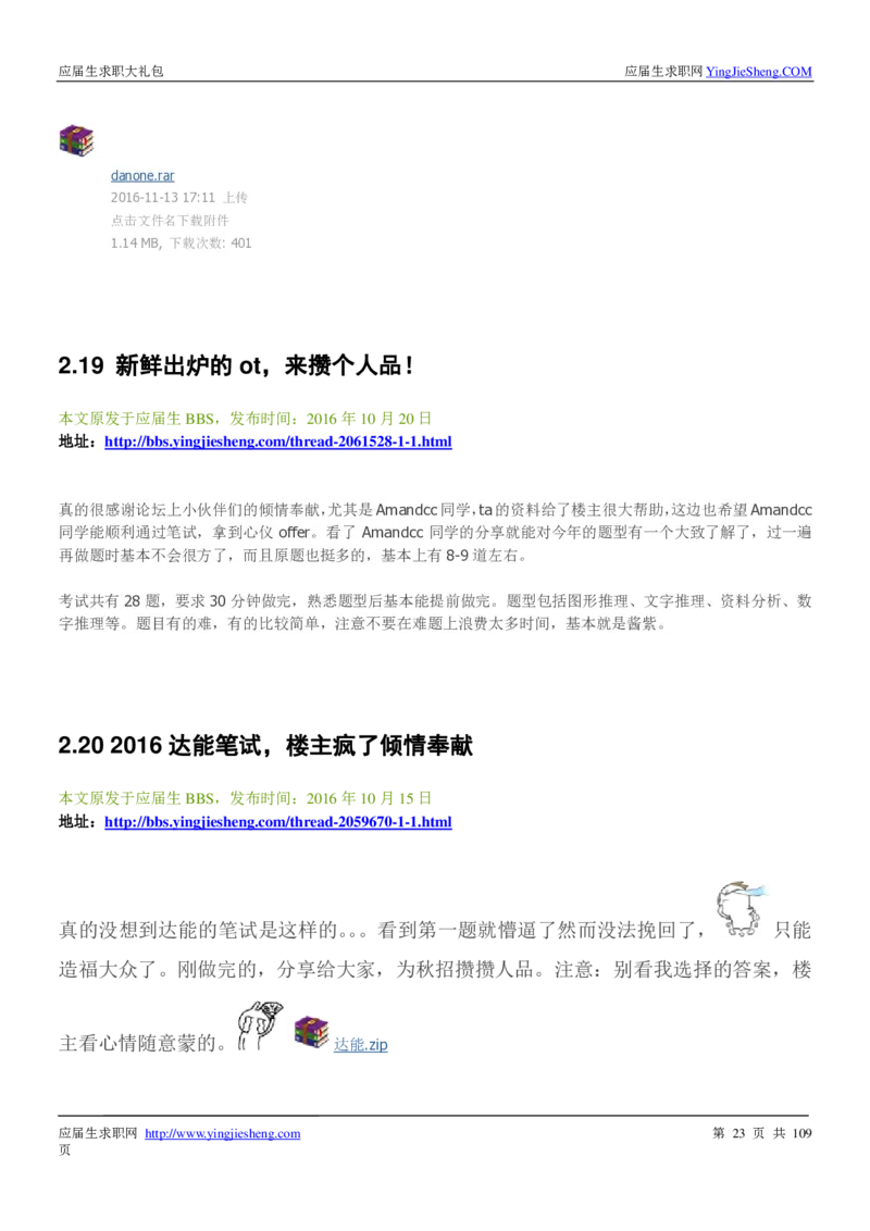 达能校招求职大礼包_2025春招题库汇总_快消题库-1_快消汇总_全球500强快消公司_快消大礼包