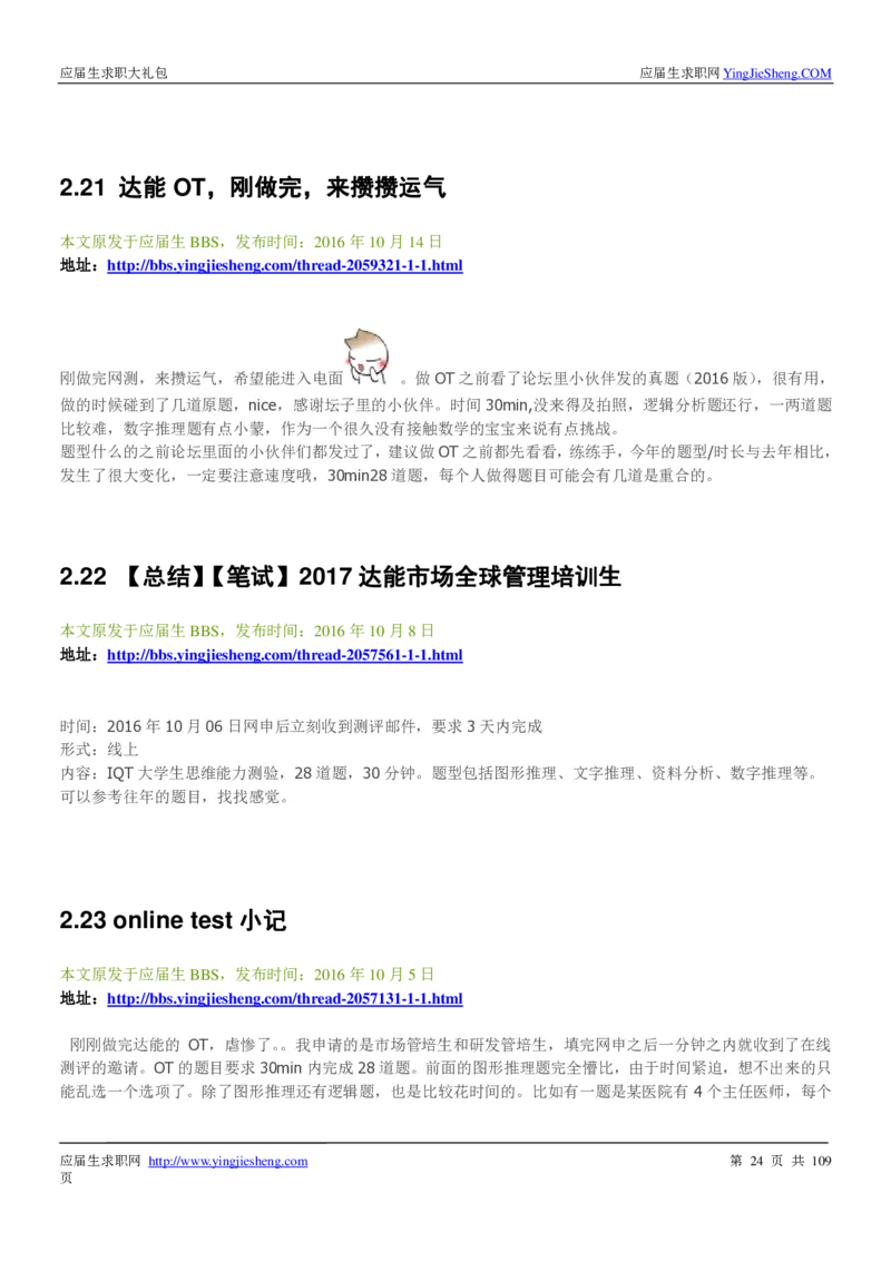 达能校招求职大礼包_2025春招题库汇总_快消题库-1_快消汇总_全球500强快消公司_快消大礼包