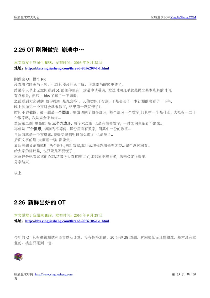 达能校招求职大礼包_2025春招题库汇总_快消题库-1_快消汇总_全球500强快消公司_快消大礼包