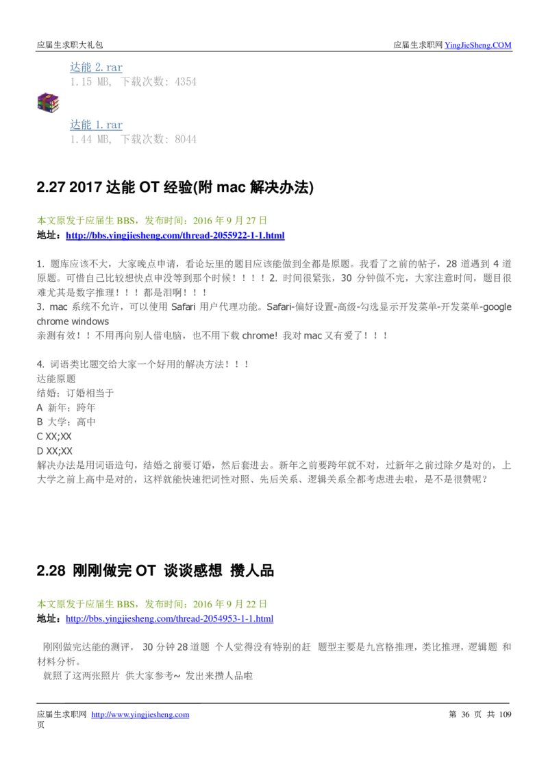 达能校招求职大礼包_2025春招题库汇总_快消题库-1_快消汇总_全球500强快消公司_快消大礼包