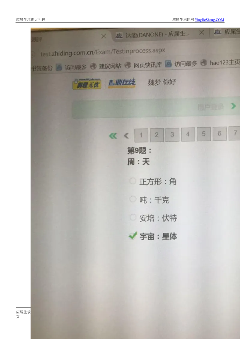 达能校招求职大礼包_2025春招题库汇总_快消题库-1_快消汇总_全球500强快消公司_快消大礼包