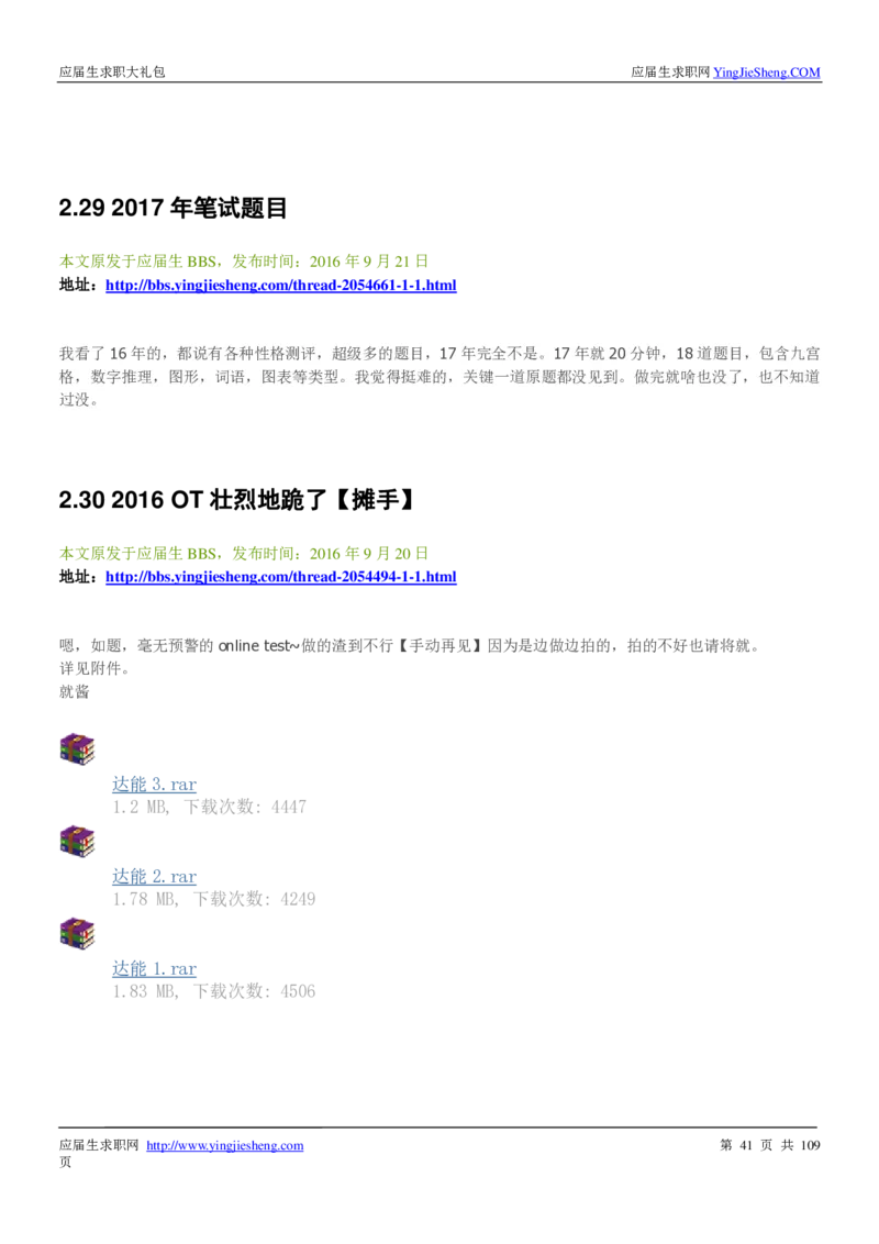 达能校招求职大礼包_2025春招题库汇总_快消题库-1_快消汇总_全球500强快消公司_快消大礼包