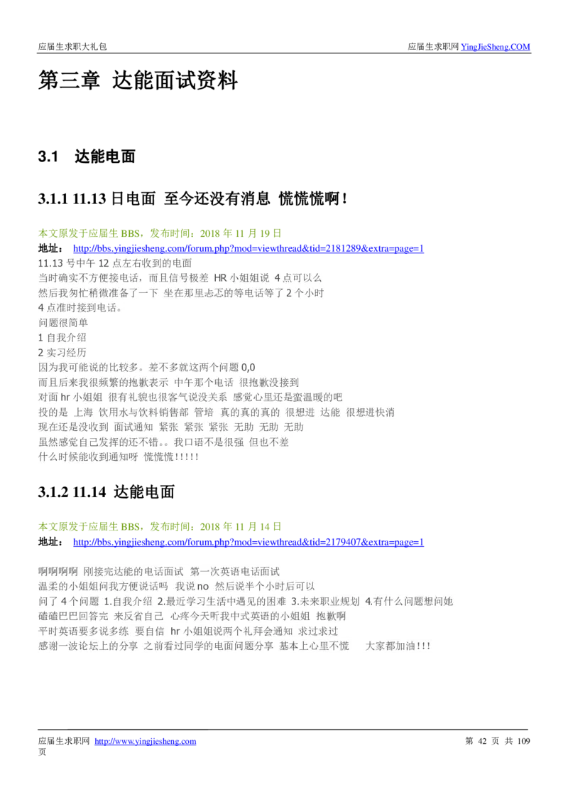 达能校招求职大礼包_2025春招题库汇总_快消题库-1_快消汇总_全球500强快消公司_快消大礼包