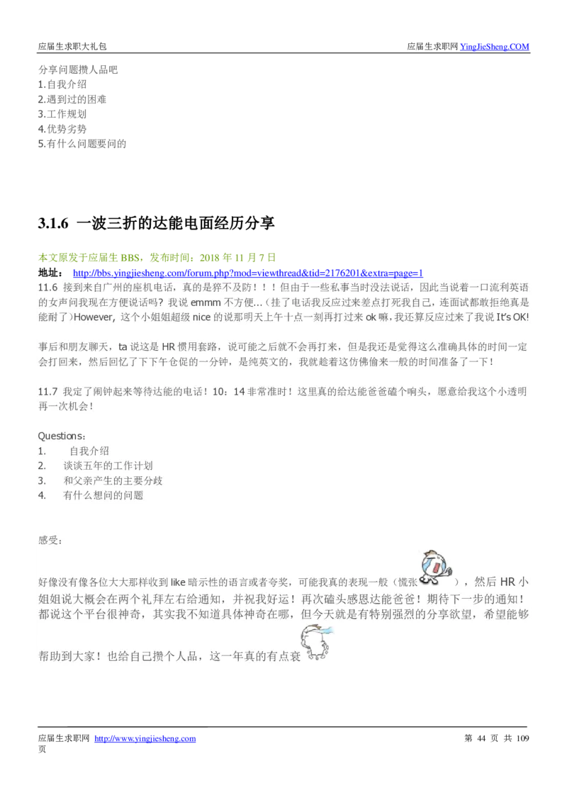 达能校招求职大礼包_2025春招题库汇总_快消题库-1_快消汇总_全球500强快消公司_快消大礼包