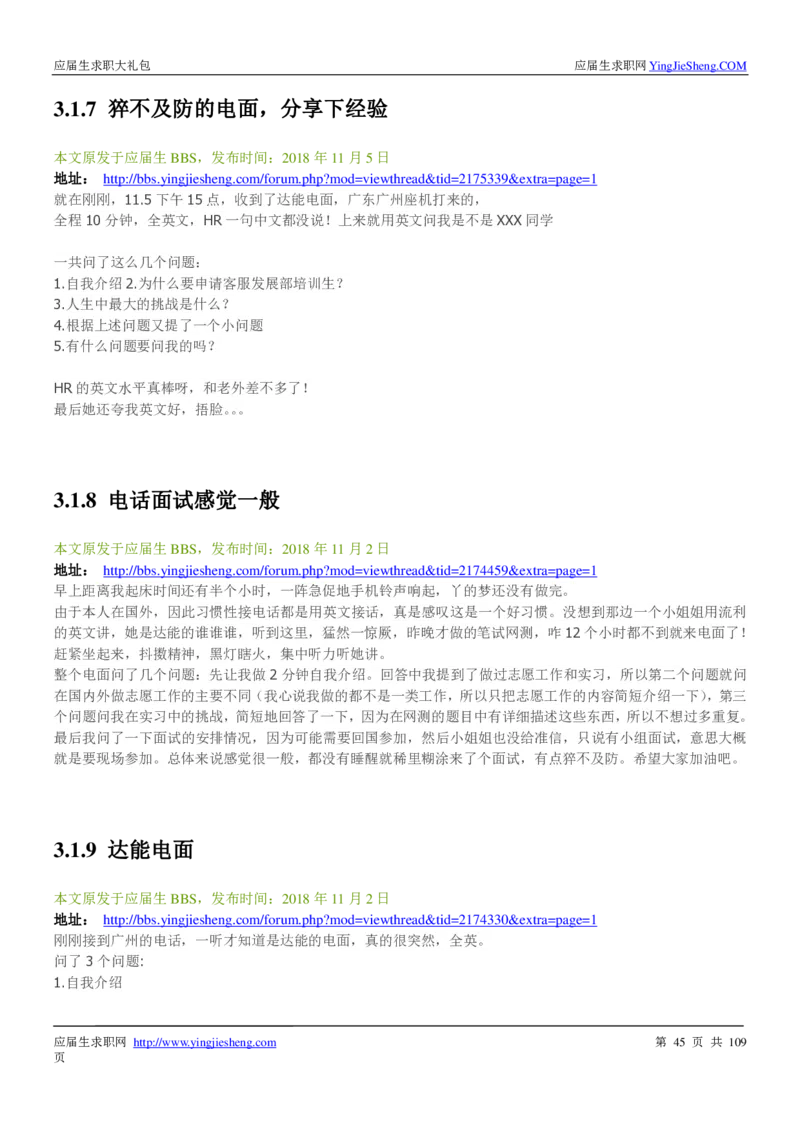 达能校招求职大礼包_2025春招题库汇总_快消题库-1_快消汇总_全球500强快消公司_快消大礼包