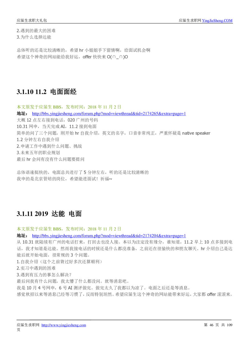 达能校招求职大礼包_2025春招题库汇总_快消题库-1_快消汇总_全球500强快消公司_快消大礼包