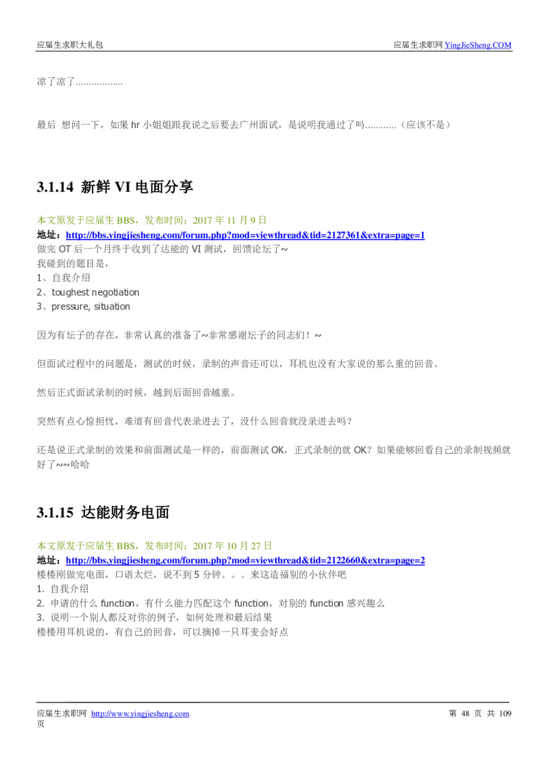 达能校招求职大礼包_2025春招题库汇总_快消题库-1_快消汇总_全球500强快消公司_快消大礼包