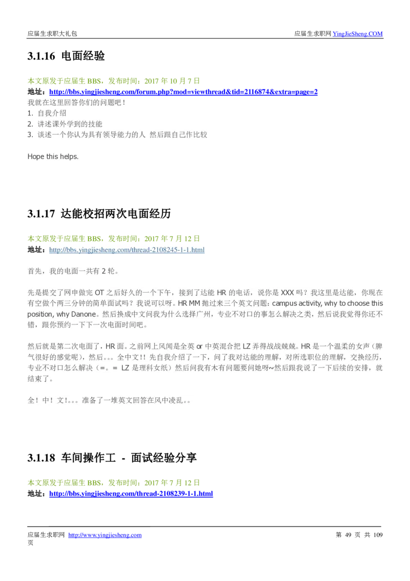 达能校招求职大礼包_2025春招题库汇总_快消题库-1_快消汇总_全球500强快消公司_快消大礼包