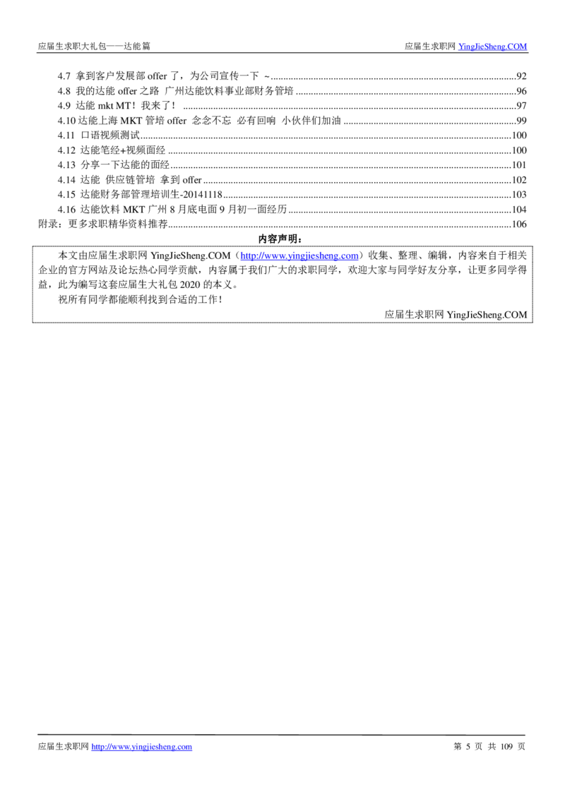 达能校招求职大礼包_2025春招题库汇总_快消题库-1_快消汇总_全球500强快消公司_快消大礼包