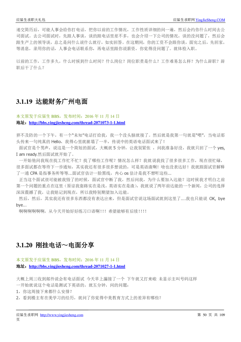 达能校招求职大礼包_2025春招题库汇总_快消题库-1_快消汇总_全球500强快消公司_快消大礼包