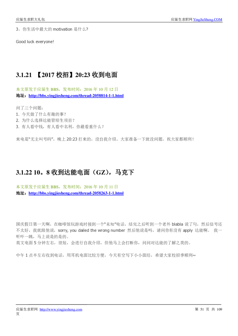 达能校招求职大礼包_2025春招题库汇总_快消题库-1_快消汇总_全球500强快消公司_快消大礼包