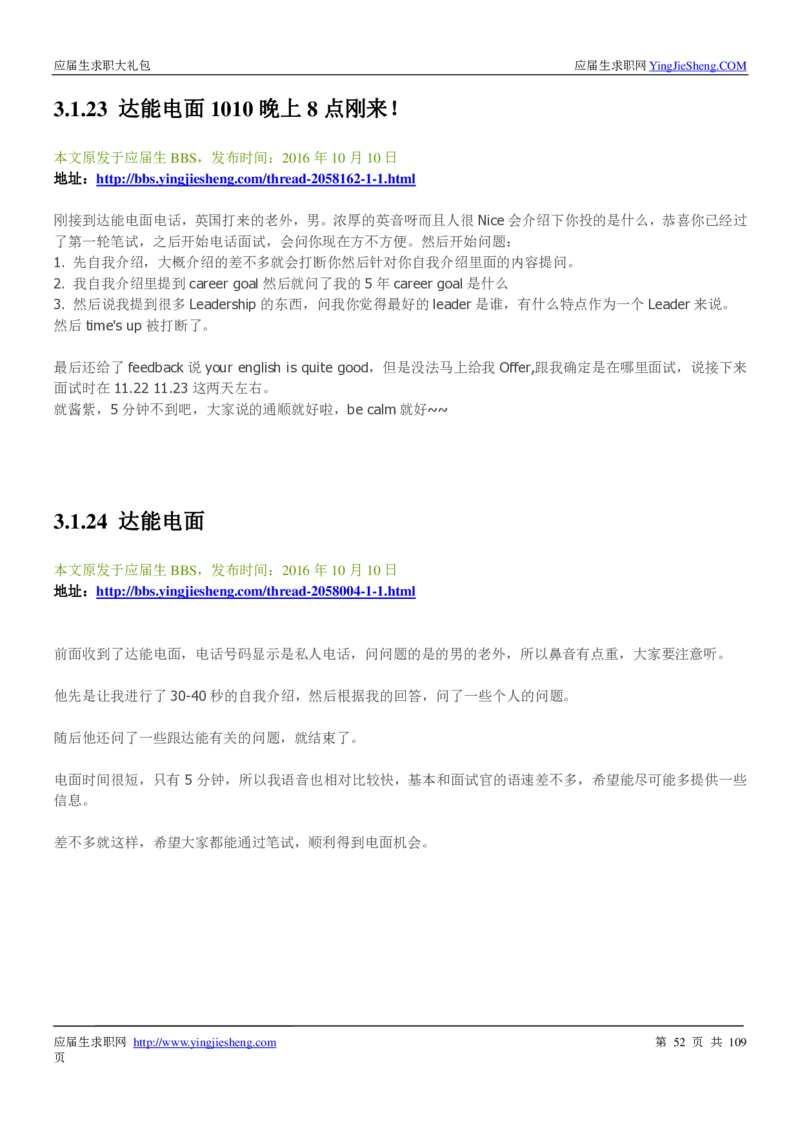达能校招求职大礼包_2025春招题库汇总_快消题库-1_快消汇总_全球500强快消公司_快消大礼包