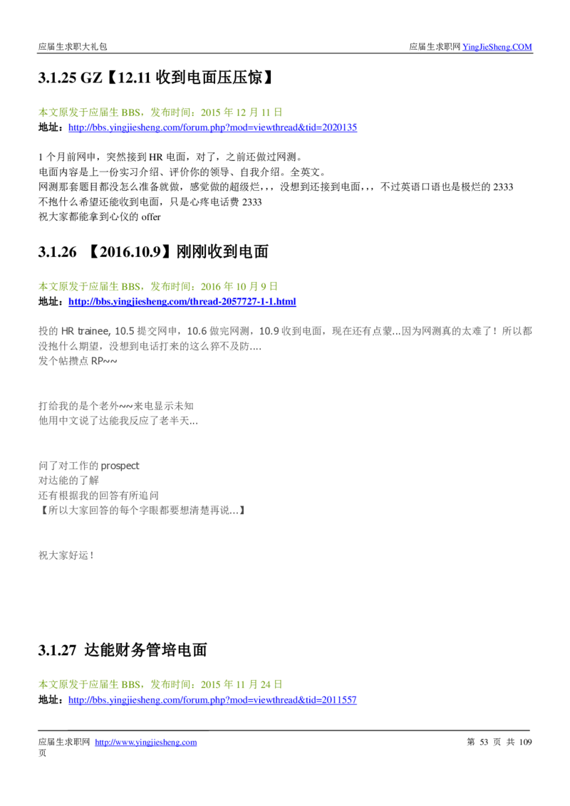 达能校招求职大礼包_2025春招题库汇总_快消题库-1_快消汇总_全球500强快消公司_快消大礼包
