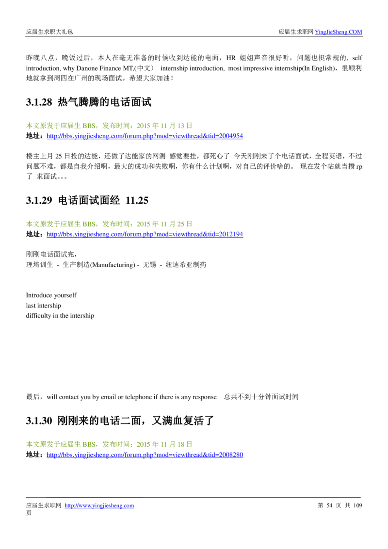 达能校招求职大礼包_2025春招题库汇总_快消题库-1_快消汇总_全球500强快消公司_快消大礼包