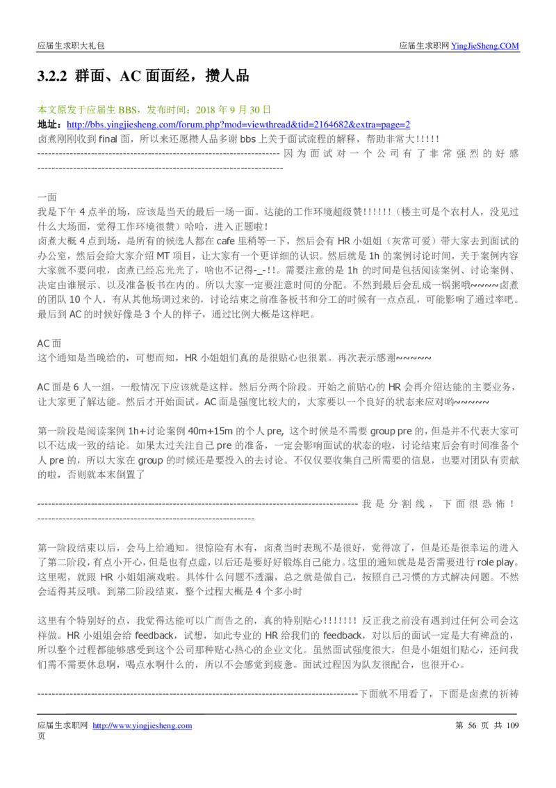 达能校招求职大礼包_2025春招题库汇总_快消题库-1_快消汇总_全球500强快消公司_快消大礼包