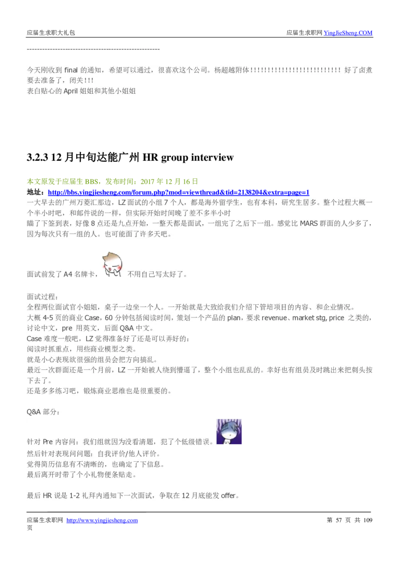 达能校招求职大礼包_2025春招题库汇总_快消题库-1_快消汇总_全球500强快消公司_快消大礼包