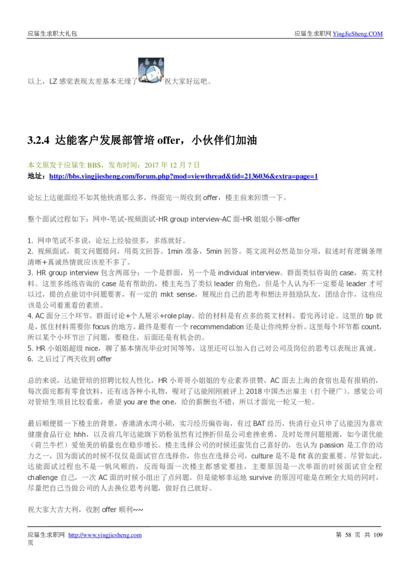 达能校招求职大礼包_2025春招题库汇总_快消题库-1_快消汇总_全球500强快消公司_快消大礼包