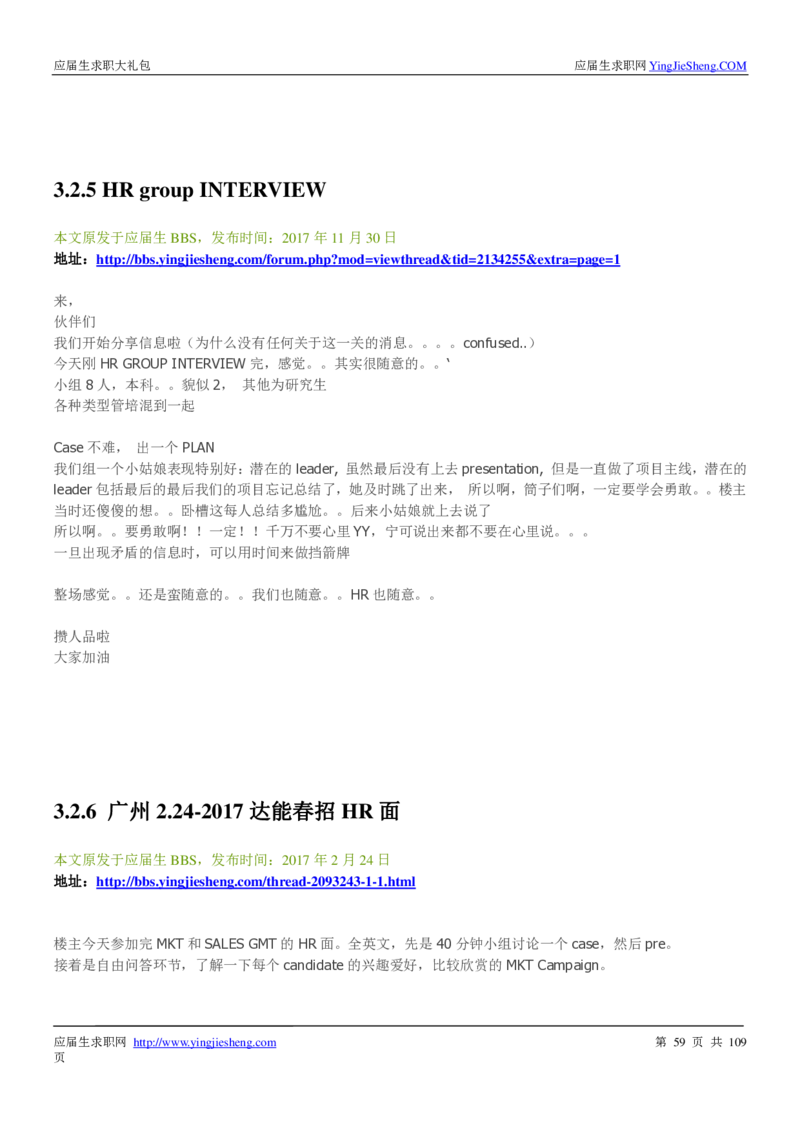 达能校招求职大礼包_2025春招题库汇总_快消题库-1_快消汇总_全球500强快消公司_快消大礼包
