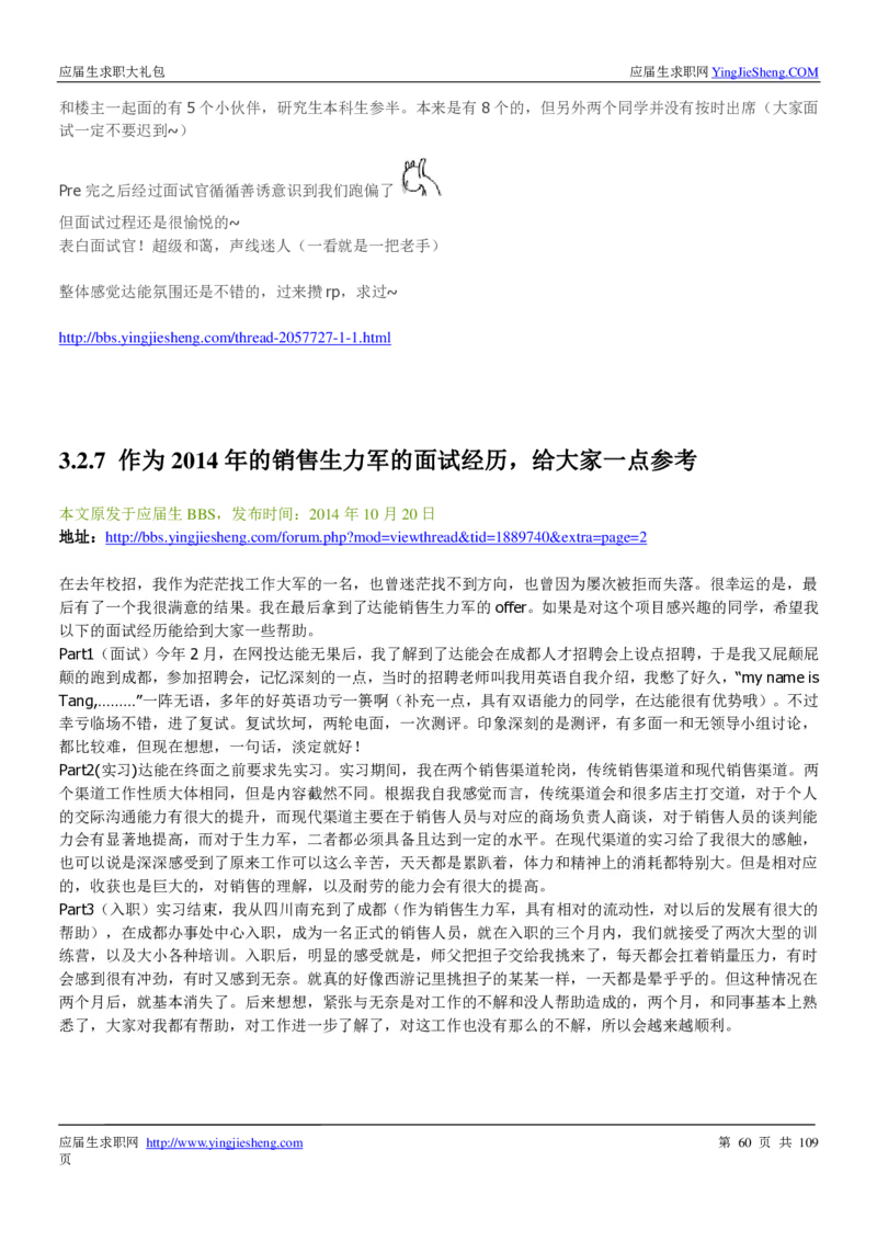 达能校招求职大礼包_2025春招题库汇总_快消题库-1_快消汇总_全球500强快消公司_快消大礼包