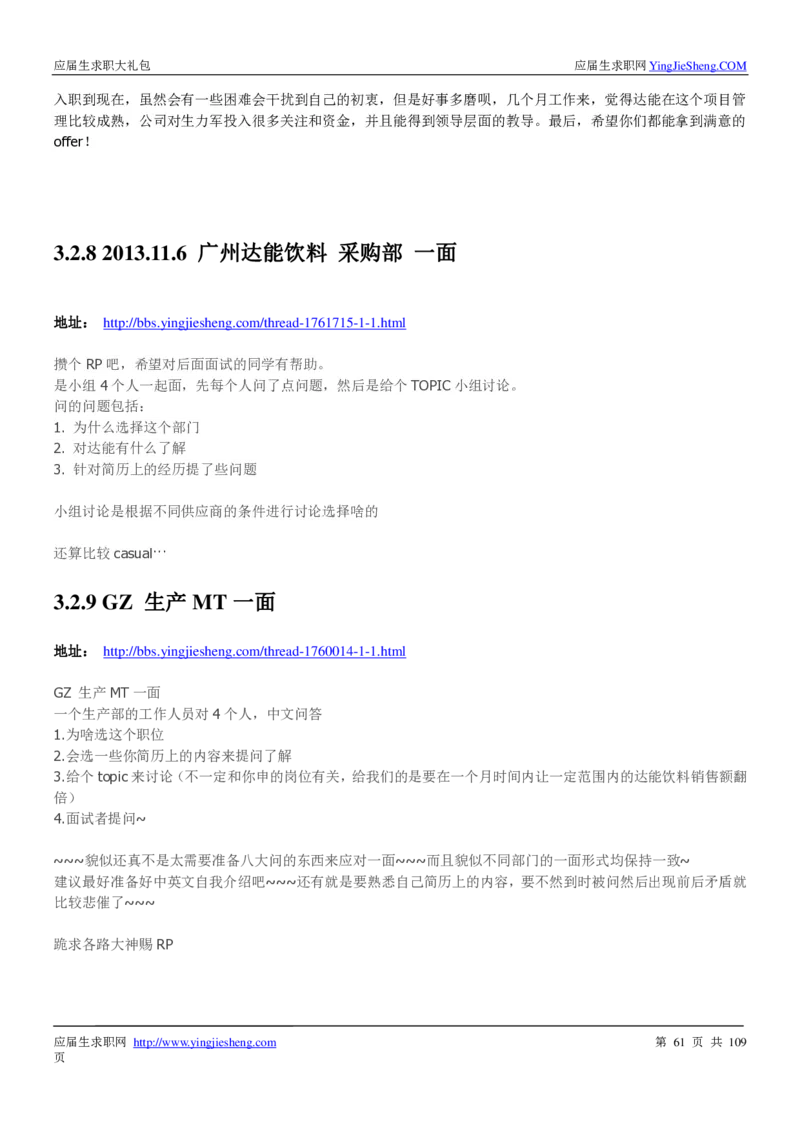 达能校招求职大礼包_2025春招题库汇总_快消题库-1_快消汇总_全球500强快消公司_快消大礼包