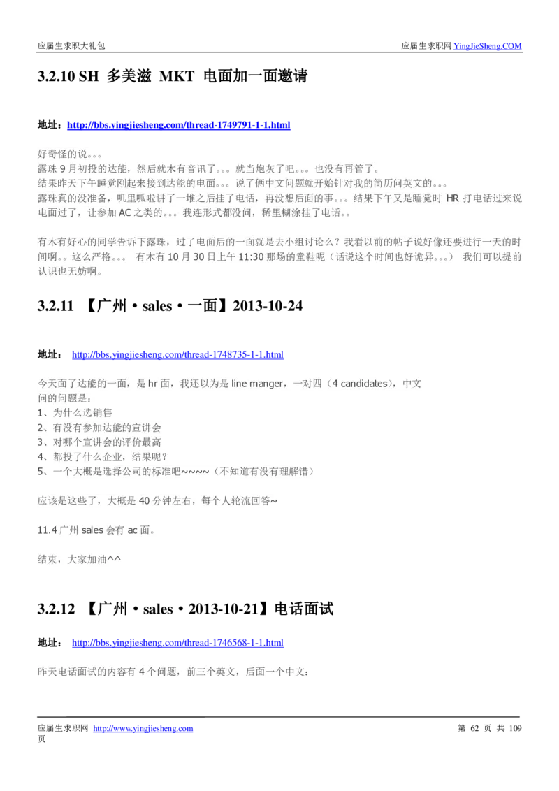 达能校招求职大礼包_2025春招题库汇总_快消题库-1_快消汇总_全球500强快消公司_快消大礼包