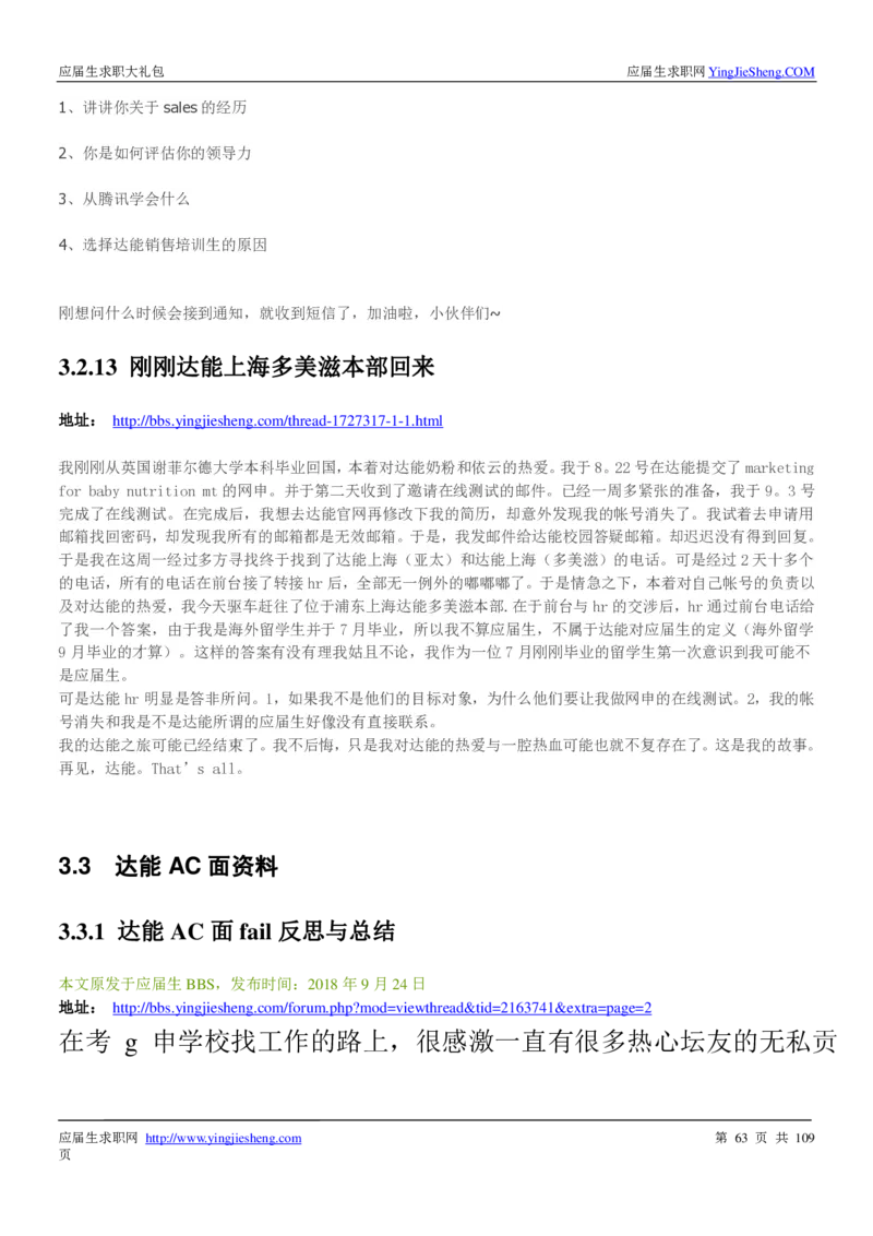 达能校招求职大礼包_2025春招题库汇总_快消题库-1_快消汇总_全球500强快消公司_快消大礼包
