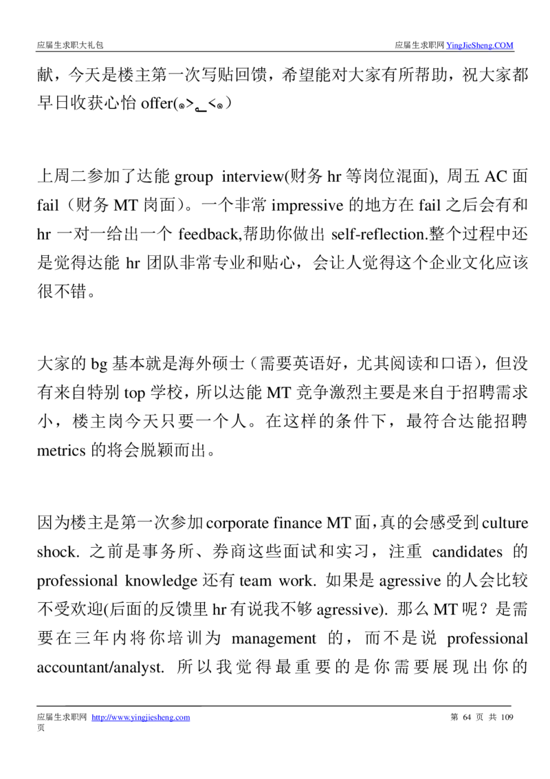 达能校招求职大礼包_2025春招题库汇总_快消题库-1_快消汇总_全球500强快消公司_快消大礼包