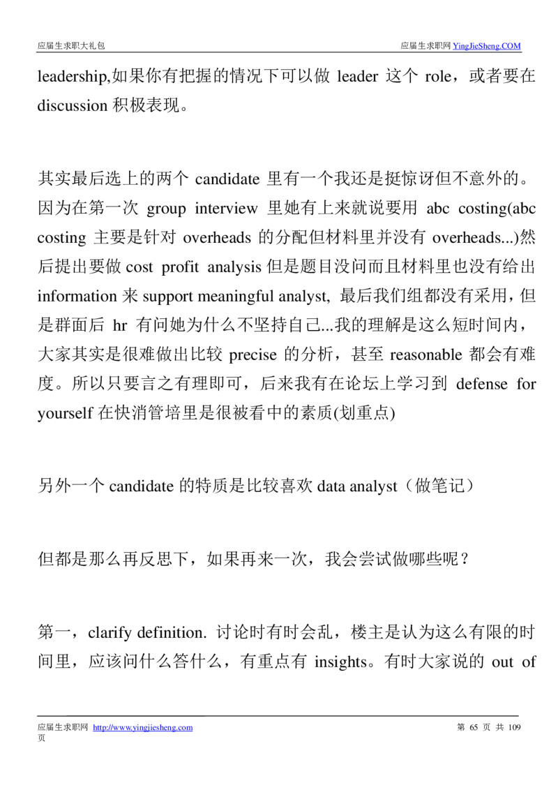 达能校招求职大礼包_2025春招题库汇总_快消题库-1_快消汇总_全球500强快消公司_快消大礼包