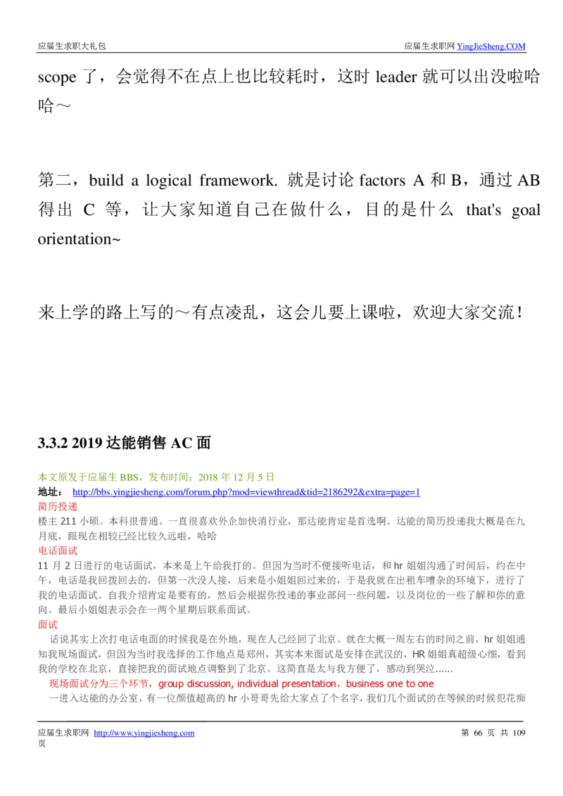 达能校招求职大礼包_2025春招题库汇总_快消题库-1_快消汇总_全球500强快消公司_快消大礼包