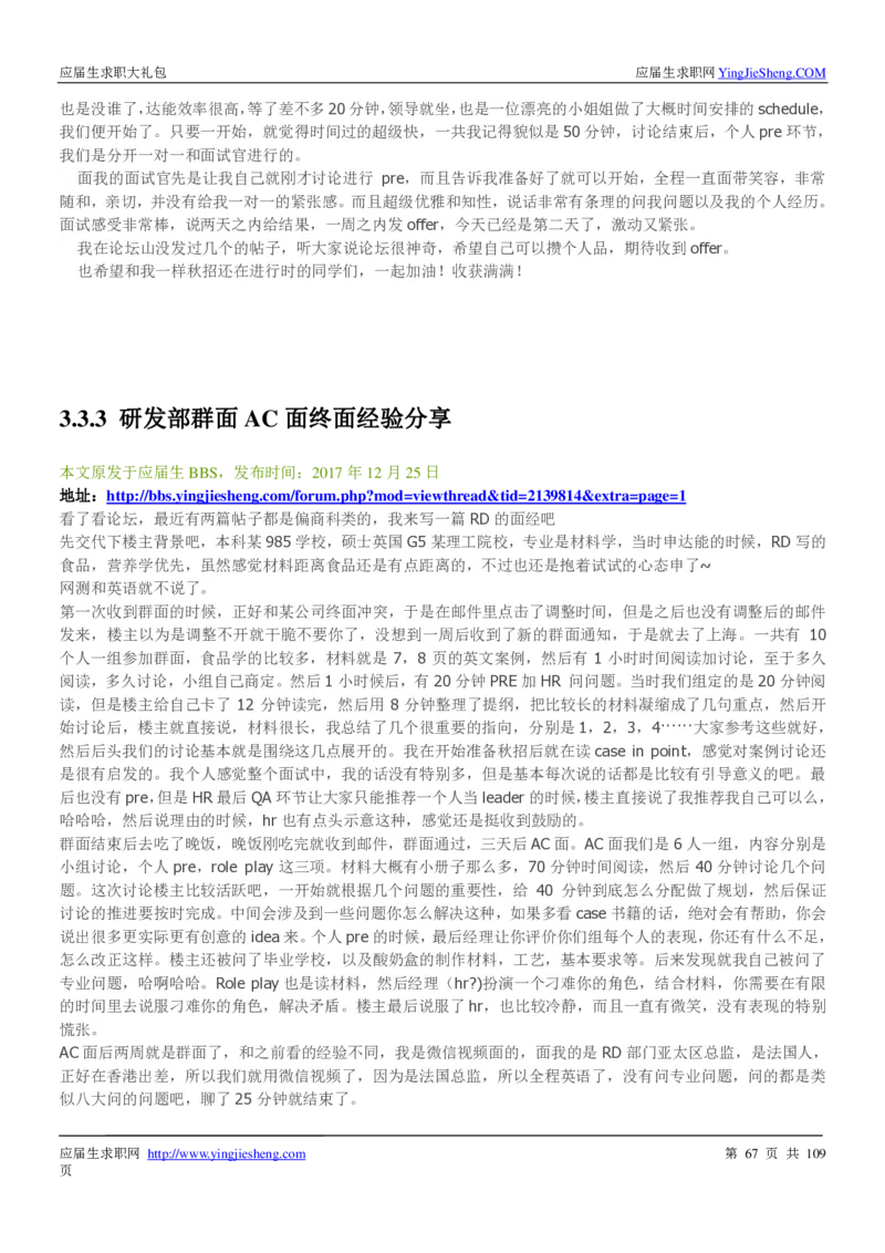 达能校招求职大礼包_2025春招题库汇总_快消题库-1_快消汇总_全球500强快消公司_快消大礼包