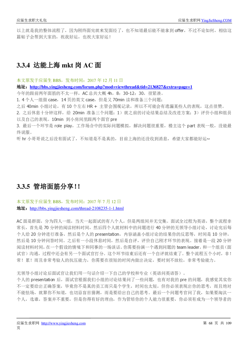 达能校招求职大礼包_2025春招题库汇总_快消题库-1_快消汇总_全球500强快消公司_快消大礼包