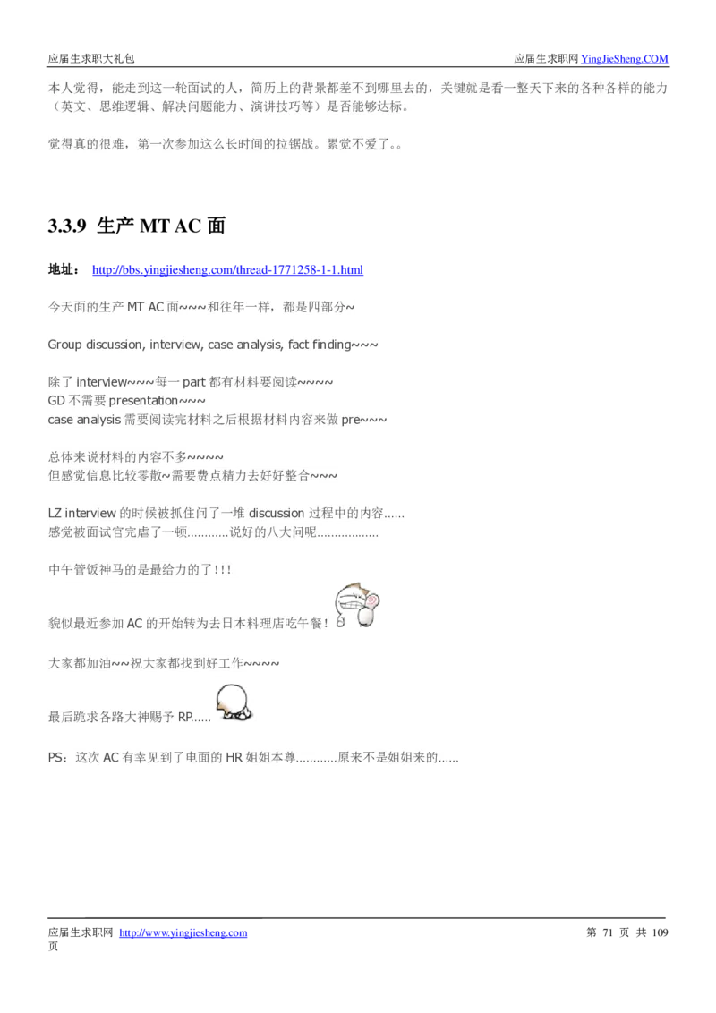 达能校招求职大礼包_2025春招题库汇总_快消题库-1_快消汇总_全球500强快消公司_快消大礼包