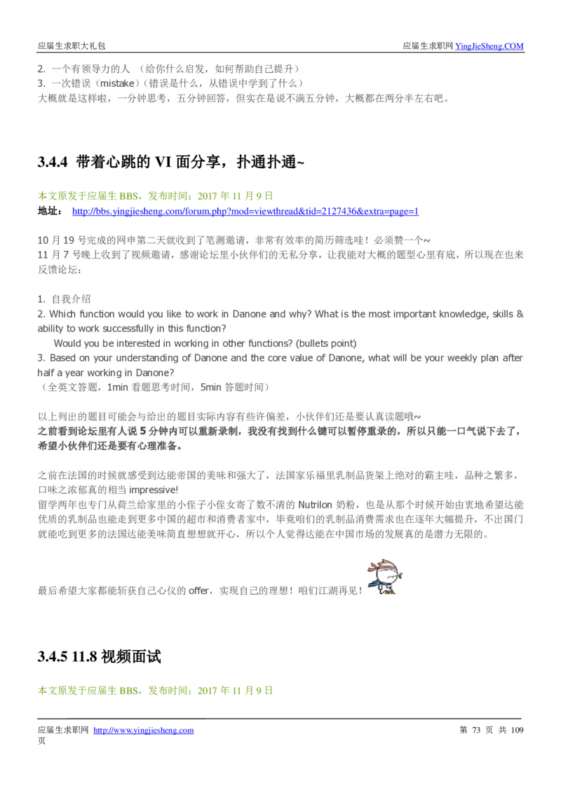 达能校招求职大礼包_2025春招题库汇总_快消题库-1_快消汇总_全球500强快消公司_快消大礼包