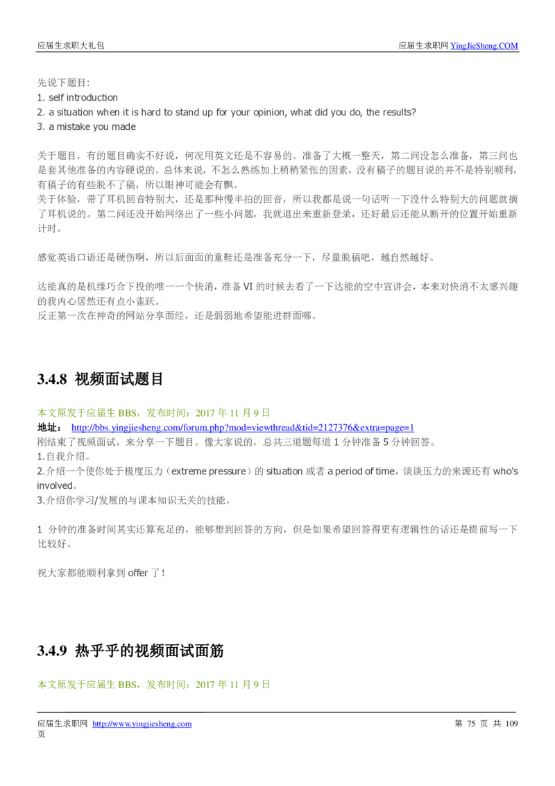 达能校招求职大礼包_2025春招题库汇总_快消题库-1_快消汇总_全球500强快消公司_快消大礼包