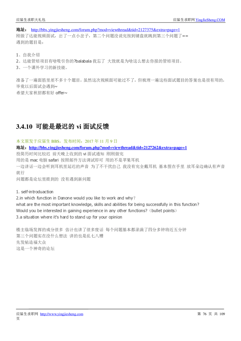 达能校招求职大礼包_2025春招题库汇总_快消题库-1_快消汇总_全球500强快消公司_快消大礼包