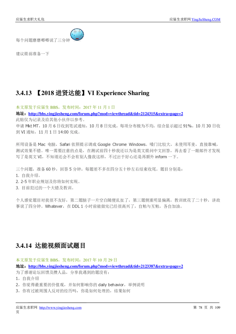 达能校招求职大礼包_2025春招题库汇总_快消题库-1_快消汇总_全球500强快消公司_快消大礼包