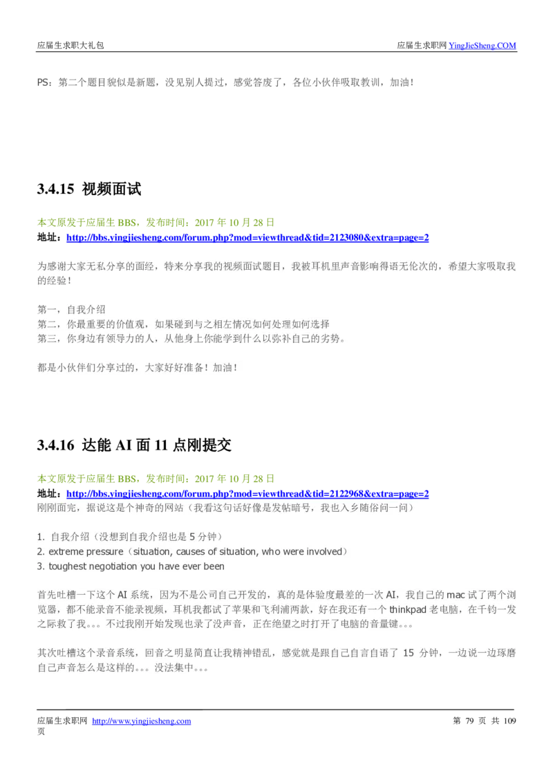 达能校招求职大礼包_2025春招题库汇总_快消题库-1_快消汇总_全球500强快消公司_快消大礼包