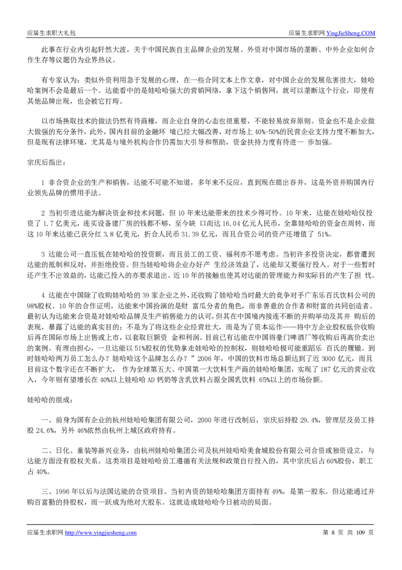 达能校招求职大礼包_2025春招题库汇总_快消题库-1_快消汇总_全球500强快消公司_快消大礼包