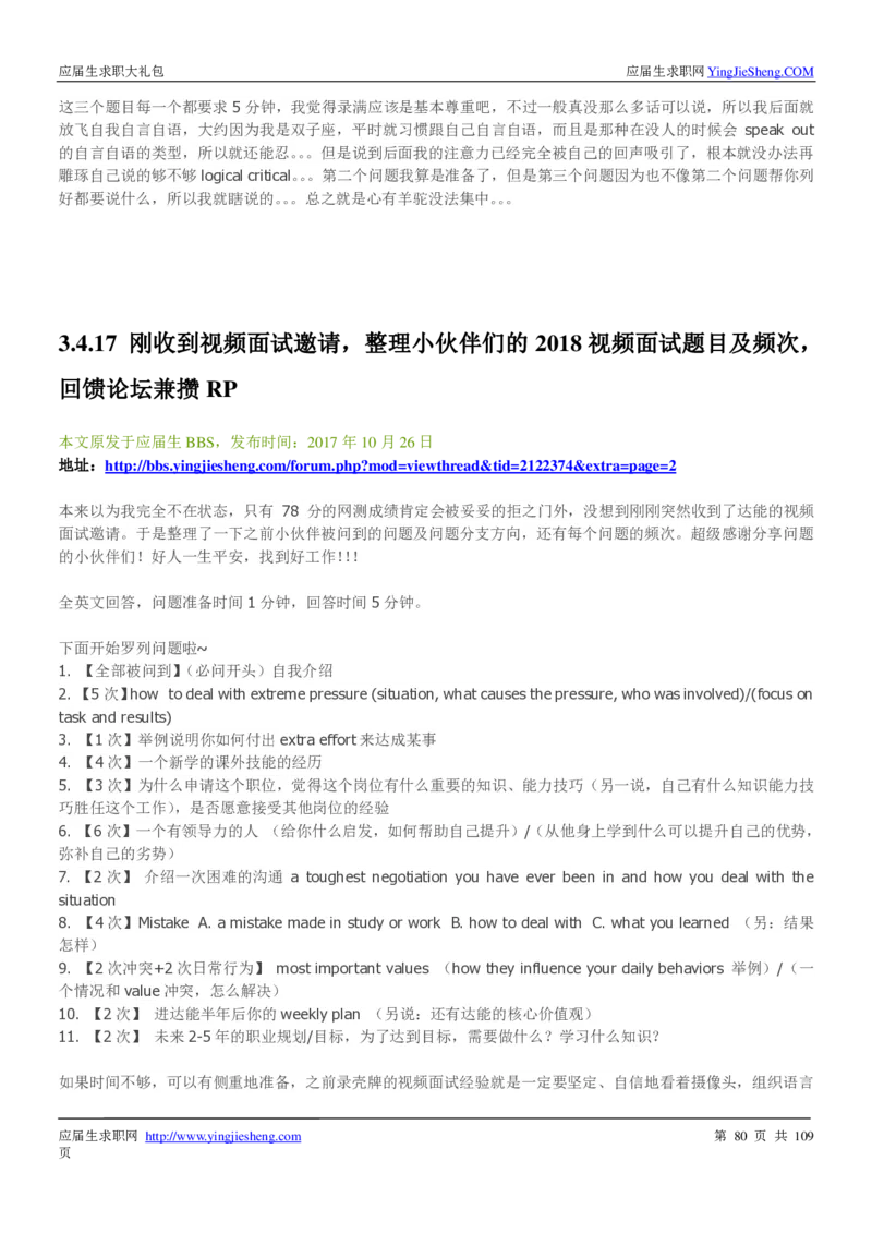 达能校招求职大礼包_2025春招题库汇总_快消题库-1_快消汇总_全球500强快消公司_快消大礼包