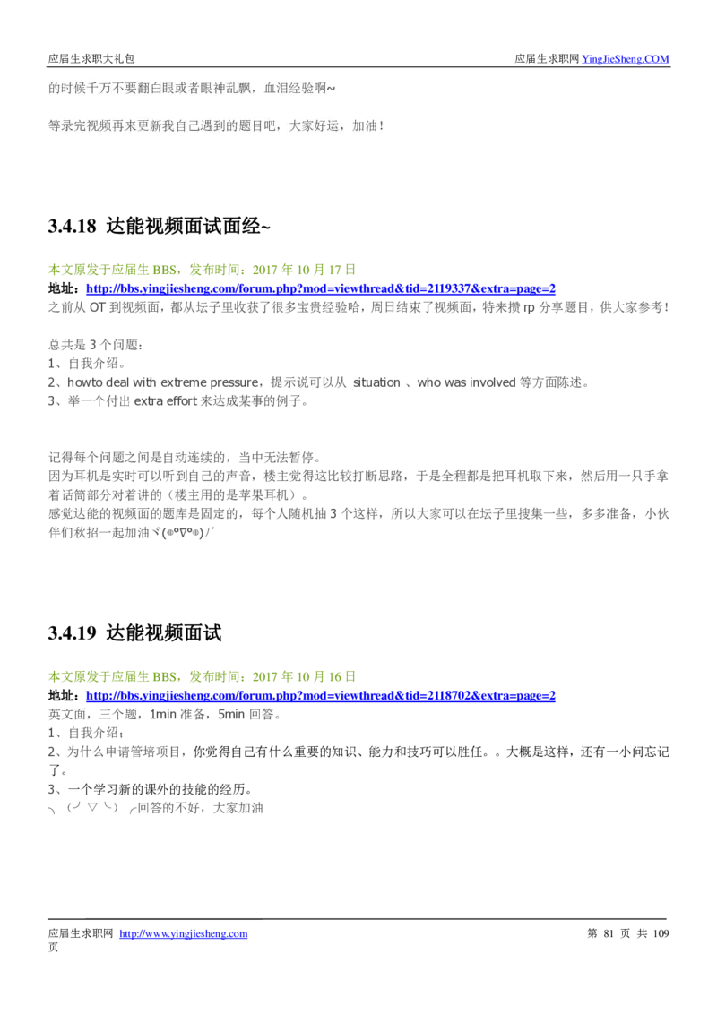 达能校招求职大礼包_2025春招题库汇总_快消题库-1_快消汇总_全球500强快消公司_快消大礼包