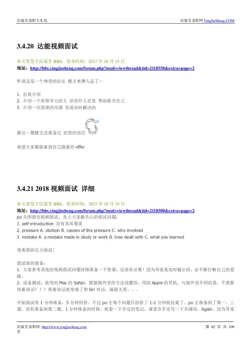 达能校招求职大礼包_2025春招题库汇总_快消题库-1_快消汇总_全球500强快消公司_快消大礼包